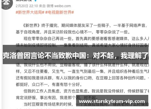 克洛普因言论不当致歉中国：对不起，我理解了