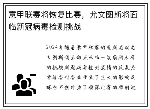 意甲联赛将恢复比赛，尤文图斯将面临新冠病毒检测挑战