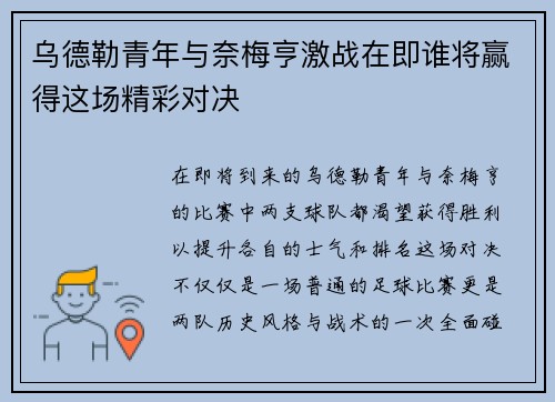 乌德勒青年与奈梅亨激战在即谁将赢得这场精彩对决